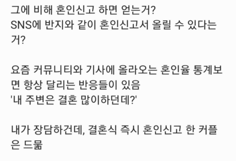 혼인신고 하면 생기는 불이익들 총정리