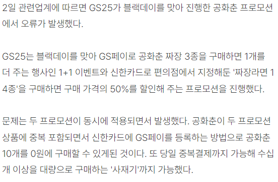 “뽐뿌 게섰거라…” 오류 이용해 공화춘 0원에 싹쓰리하고 인증한 펨코회원 대참사