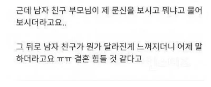 철없을 적 했던 문신 때문에 파혼당한 예비신부 대참사 유머월드 3175